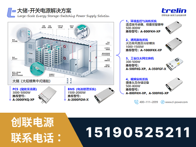 乌鲁木齐-大储-开关电源解决方案
