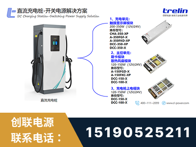 乌鲁木齐-直流充电桩-开关电源解决方案