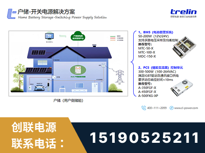 乌鲁木齐-户储-开关电源解决方案